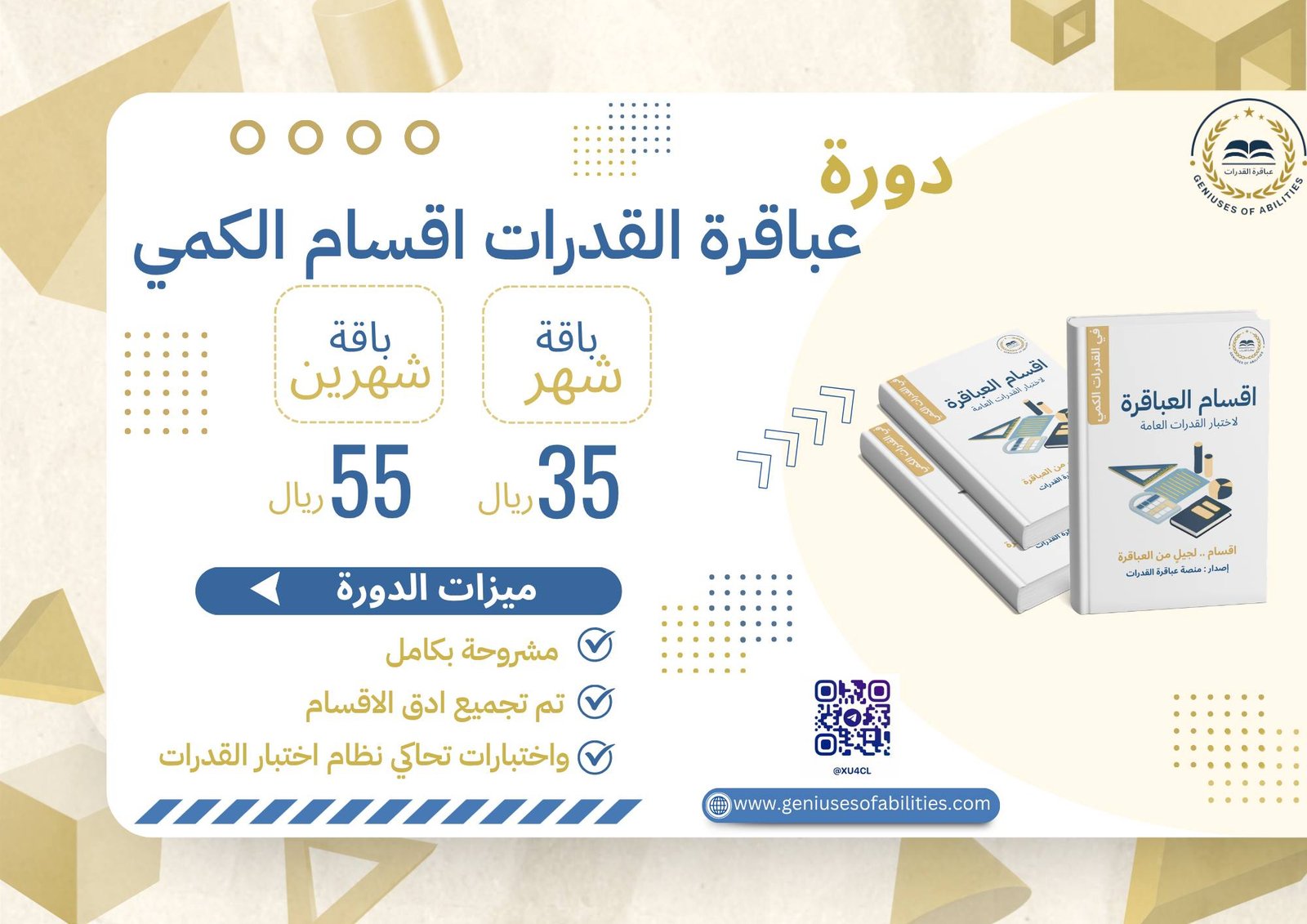 اقسام عباقرة القدرات